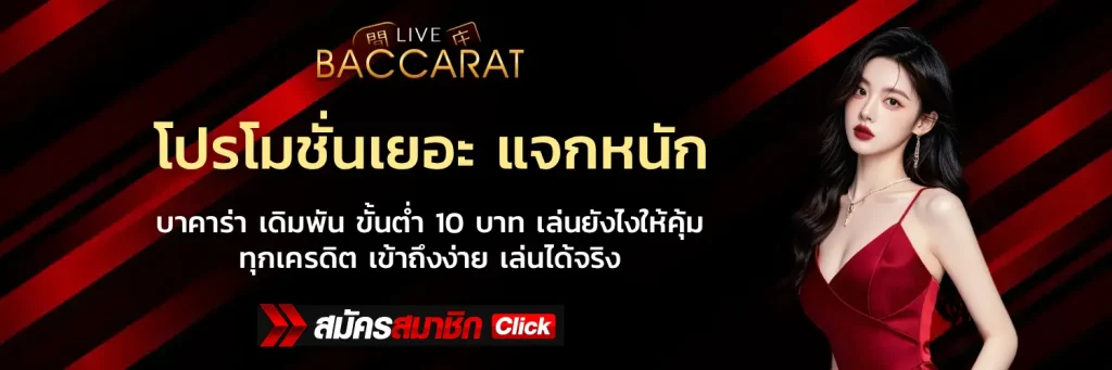 Baccarat casino